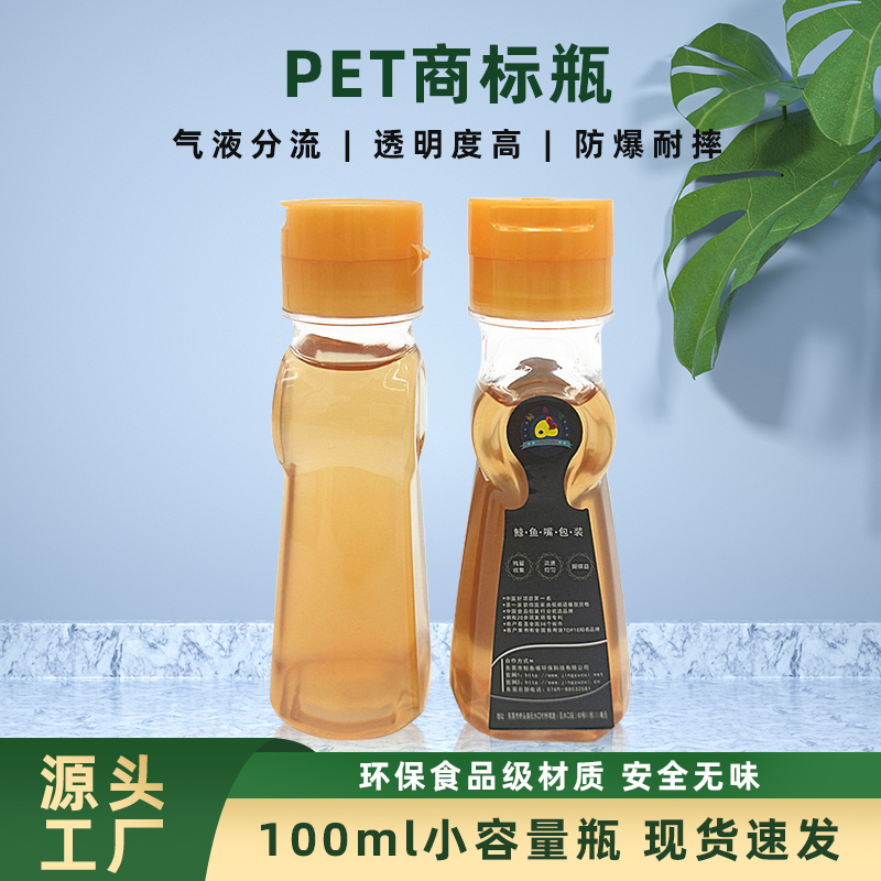 PET100ml商標瓶