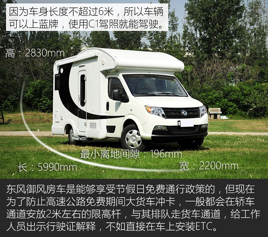 程力東風御風C型房車